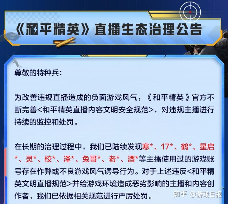 和平精英赛后采访曝光，内幕引发热议的简单介绍